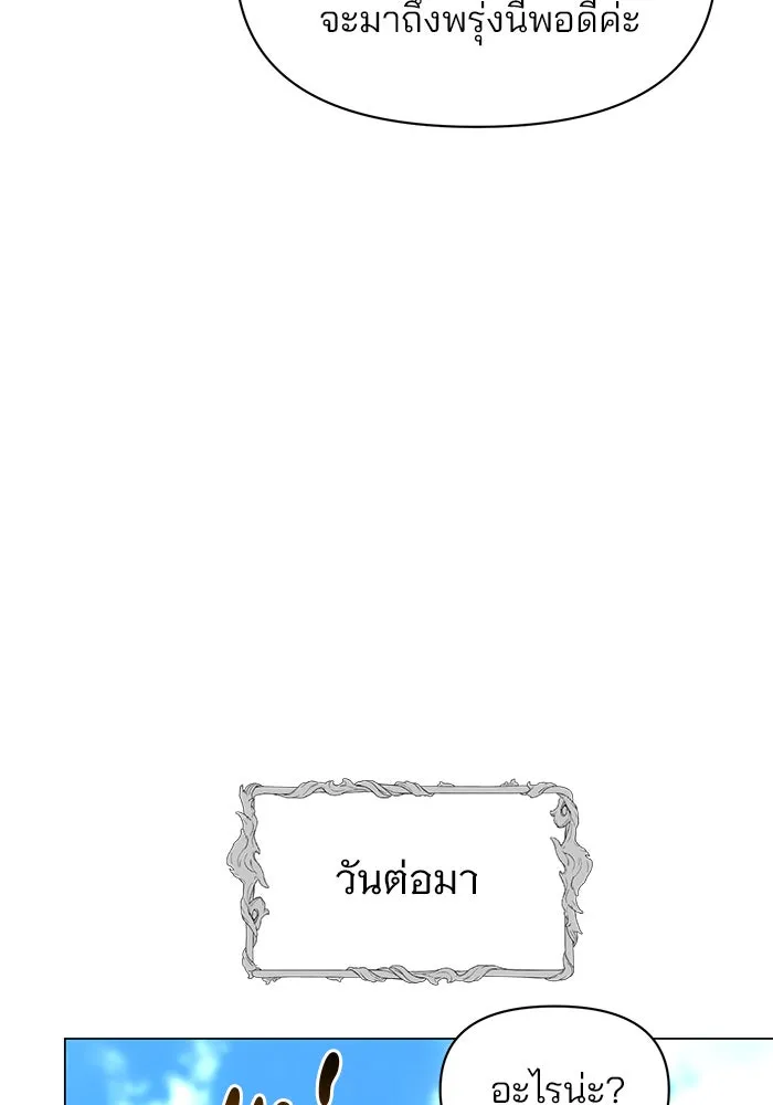 อะคาเดมีนี้เห็นทีจะเจ๊ง ตอนที่ 66 รูปที่ 74