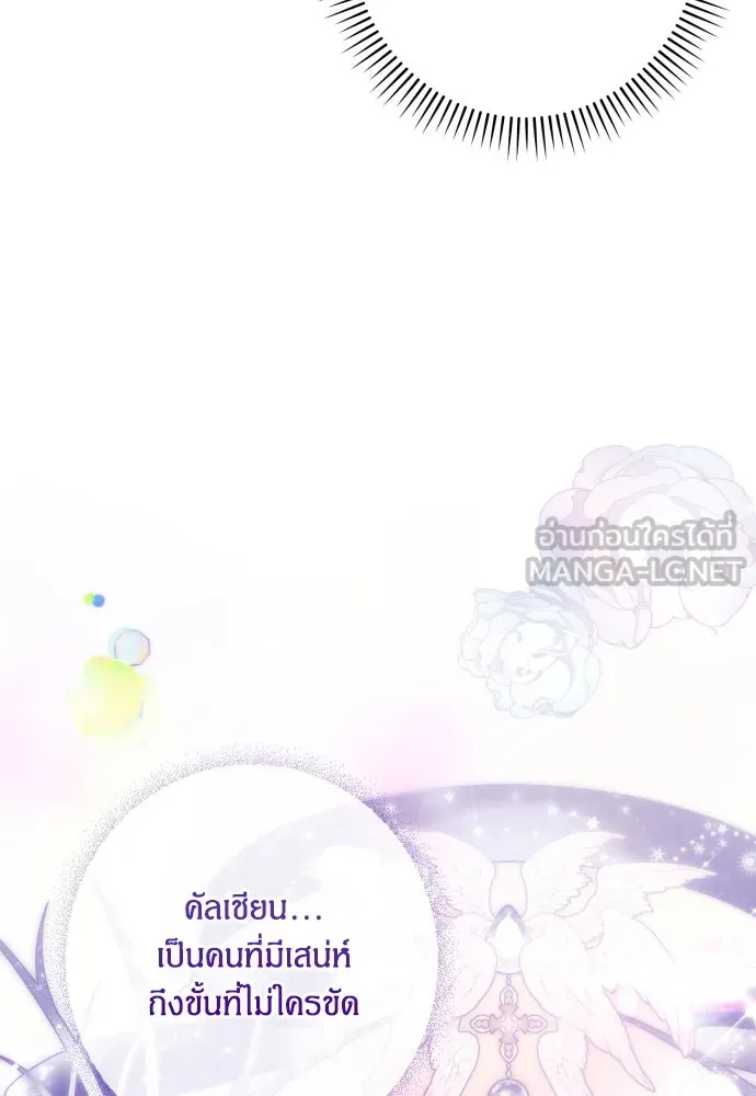 ฉันจะจีบท่านดยุกแดนเหนือ ตอนที่ 60 รูปที่ 15