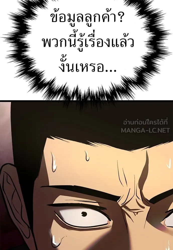 ผู้คุมหมายเลข 0 ตอนที่ 24 รูปที่ 75