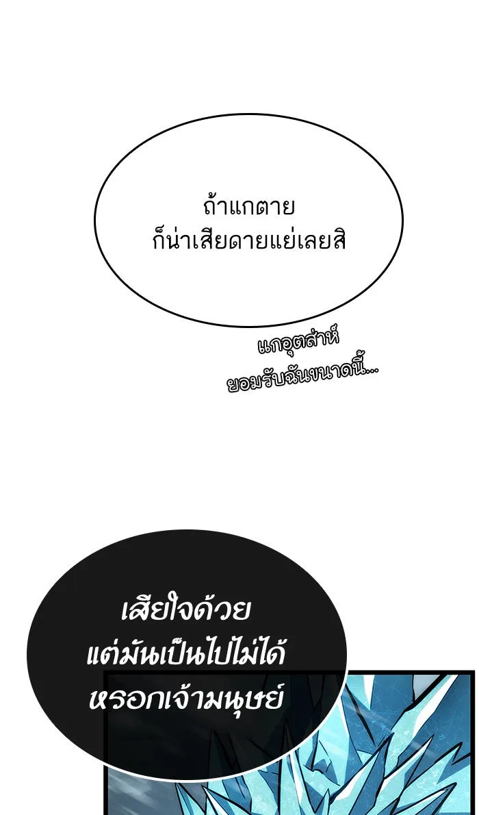 หลังวันสิ้นโลก ตอนที่ 3 รูปที่ 98