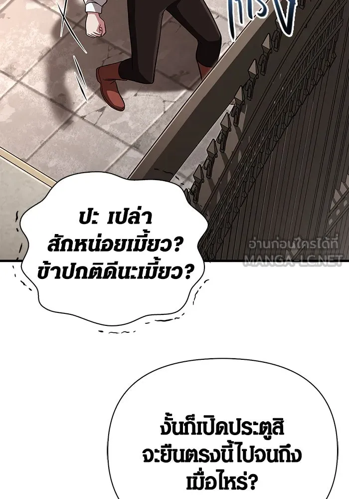 เอาชีวิตรอดในเกมฉบับคนเถื่อน ตอนที่ 86 ตระกูลเลือดบริสุทธิ์ รูปที่ 75