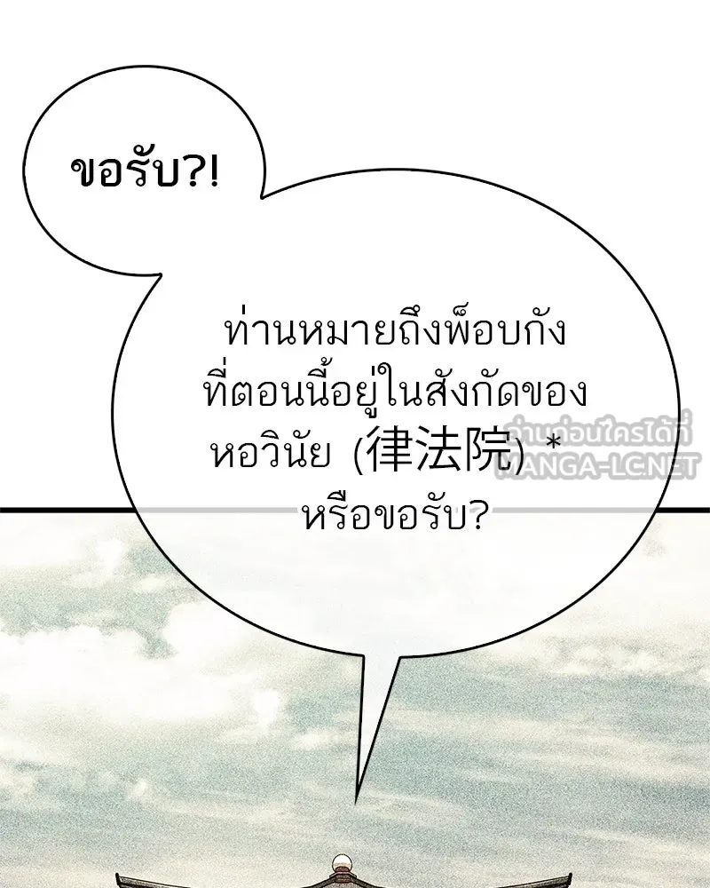 สุดยอดเทรนเนอร์แห่งยุทธภพ ตอนที่ 6 เด็กเจ้าปัญหา ตัวเก็ง รูปที่ 24