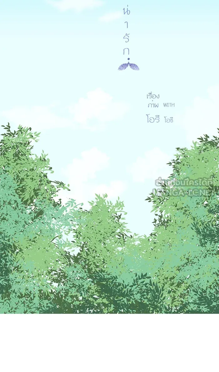 ฉันมันร้าย หรือเพราะโลกไม่น่ารัก ตอนที่ 9 รูปที่ 6