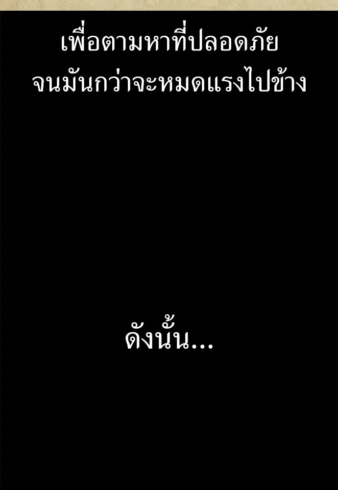 ไอ้เพลเยอร์นั่น ฉันฆ่ามันเอง ตอนที่ 37 รูปที่ 164