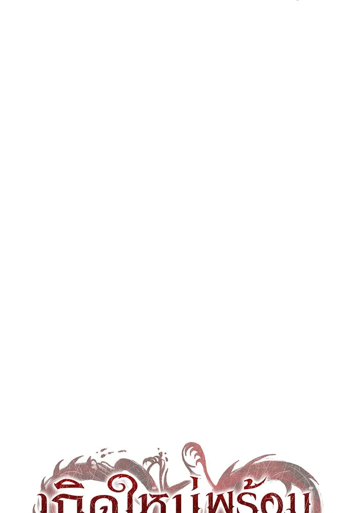 เกิดใหม่พร้อมพลังแห่งราชัน ตอนที่ 134 รูปที่ 38