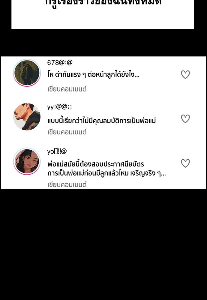 การศึกษาที่แท้จริง ตอนที่ 152 รูปที่ 50