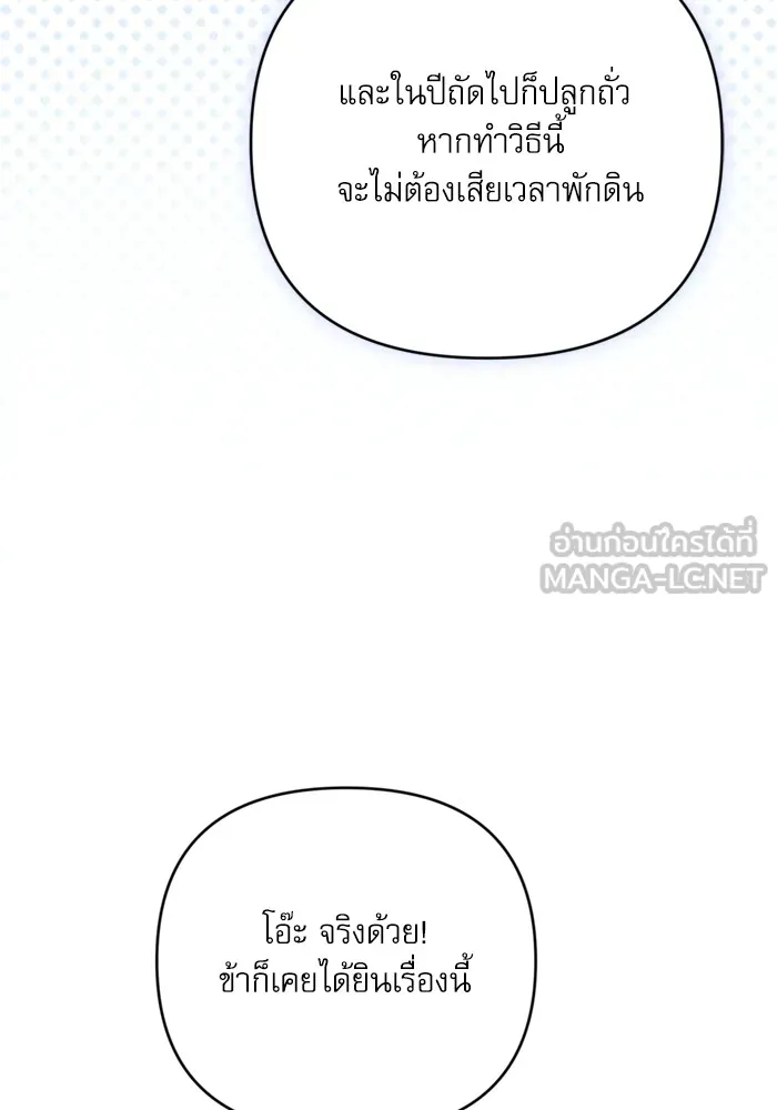 เกิดใหม่คราวนี้ ขอเป็นคนดีดูสักครั้ง ตอนที่ 70 รูปที่ 117