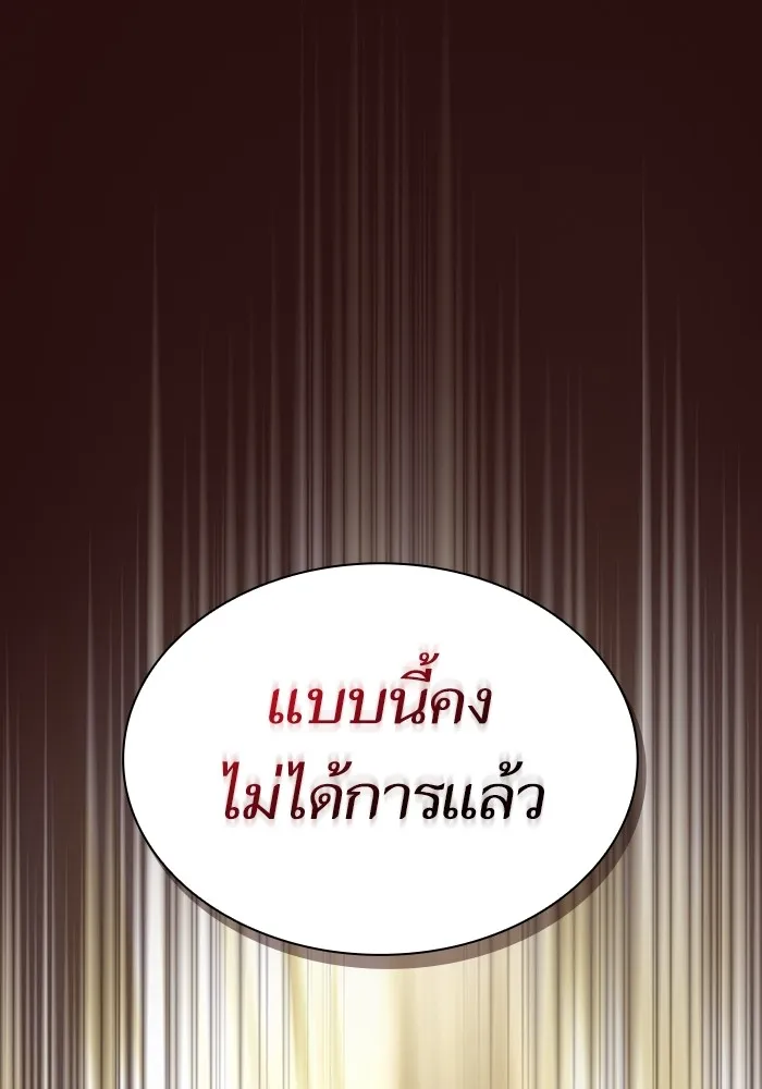 ผู้เล่นขั้นเทพแห่งหอคอยฝึกสอน ตอนที่ 172 รูปที่ 137