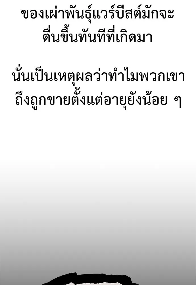 ไอ้เพลเยอร์นั่น ฉันฆ่ามันเอง ตอนที่ 39 รูปที่ 154