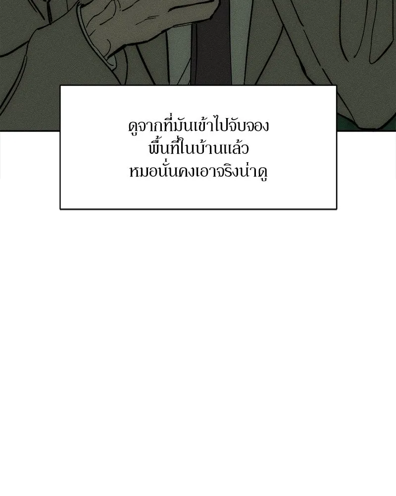 บุปผารุ่มราคะ ตอนที่ 68 รูปที่ 124