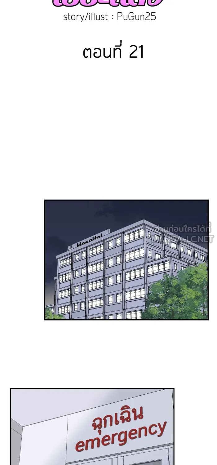 ตื่นมาอีกทีก็เป็นนายเอกไปซะแล้ว ตอนที่ 21 ไม่ใช่ความผิดของนาย รูปที่ 6