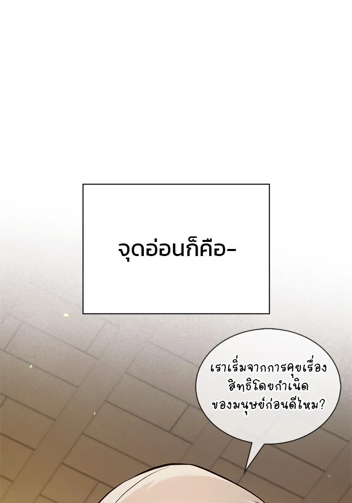 ผมไม่ได้เก่งอย่างที่คิด ตอนที่ 62 รูปที่ 130