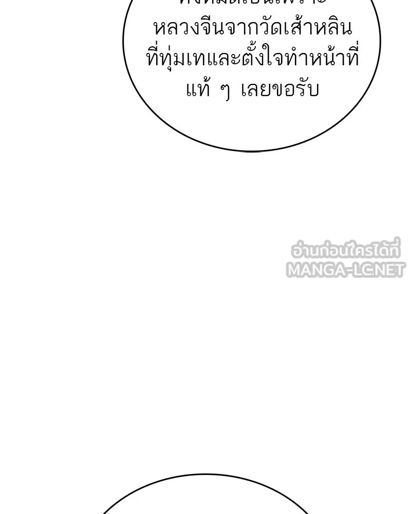 สุดยอดเทรนเนอร์แห่งยุทธภพ ตอนที่ 41 ความใฝ่ฝันของลูกผู้ชาย รูปที่ 114