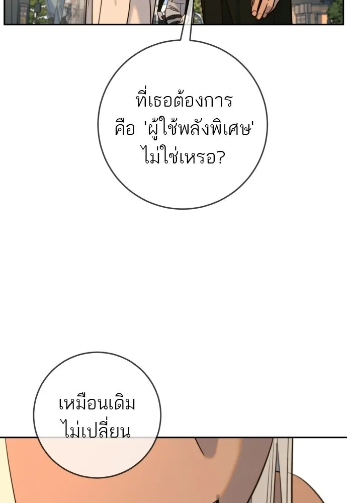 พริบตาเปลี่ยนโลก ตอนที่ 39 รูปที่ 4