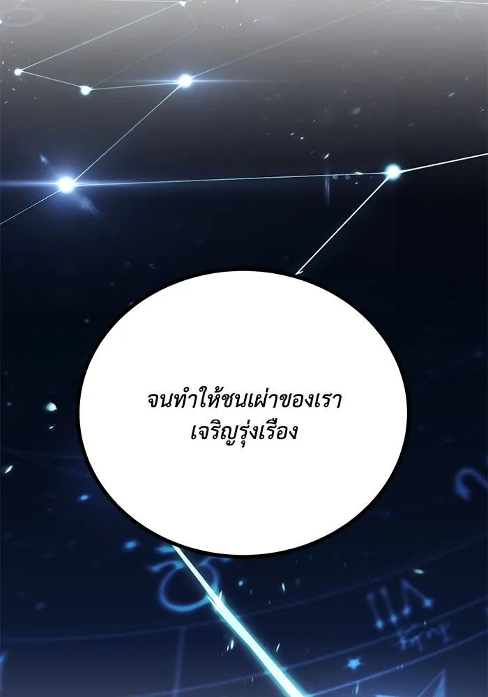 ชีวิตพลิกผันของลอร์ดผู้เกียจคร้าน ตอนที่ 80 การทดสอบของนักรบ รูปที่ 23