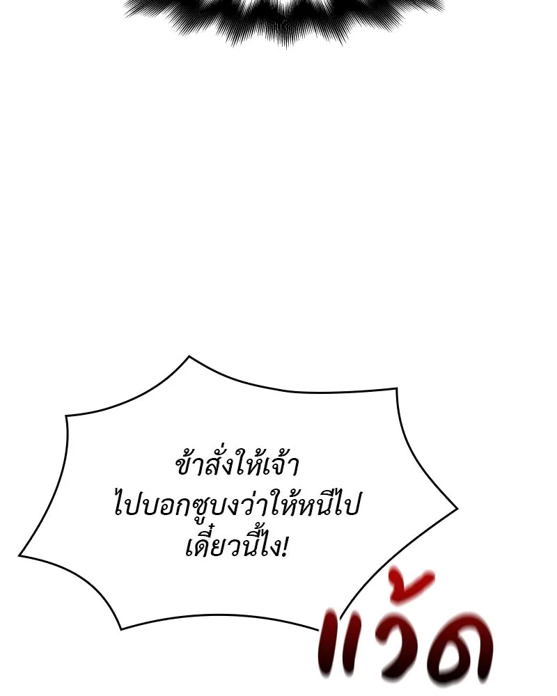 เกิดอีกทีเป็นว่าที่ประมุขลัทธิมาร ตอนที่ 81 รูปที่ 80