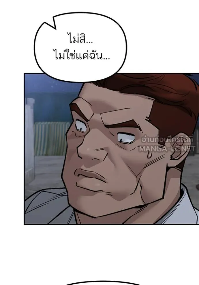 เลวฟาดเลว ตอนที่ 148 รูปที่ 136
