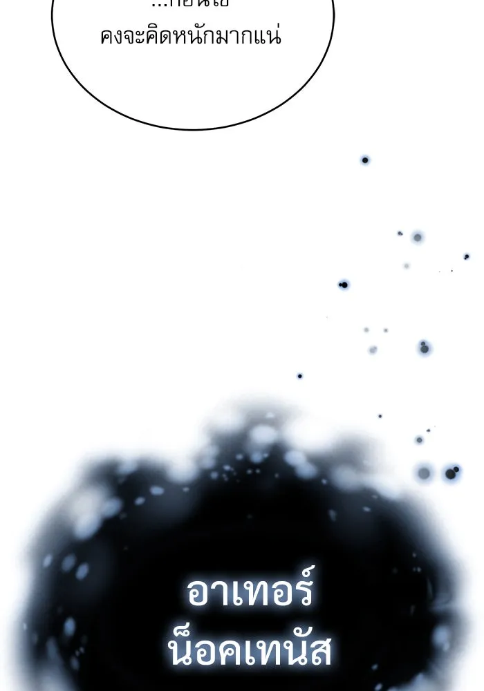 ศาสตราจารย์จำเป็นแห่งอะคาเดมี ตอนที่ 51 รูปที่ 101