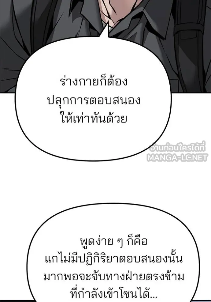 เลวฟาดเลว ตอนที่ 129 รูปที่ 8