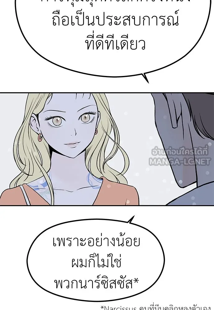 ถ่านไฟเราไม่เก่าเลย ตอนที่ 21 รูปที่ 75