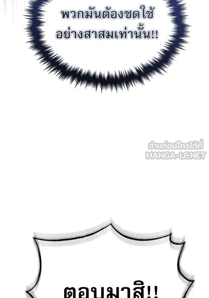 ศาสตราจารย์จำเป็น ตอนที่ 88 รูปที่ 104