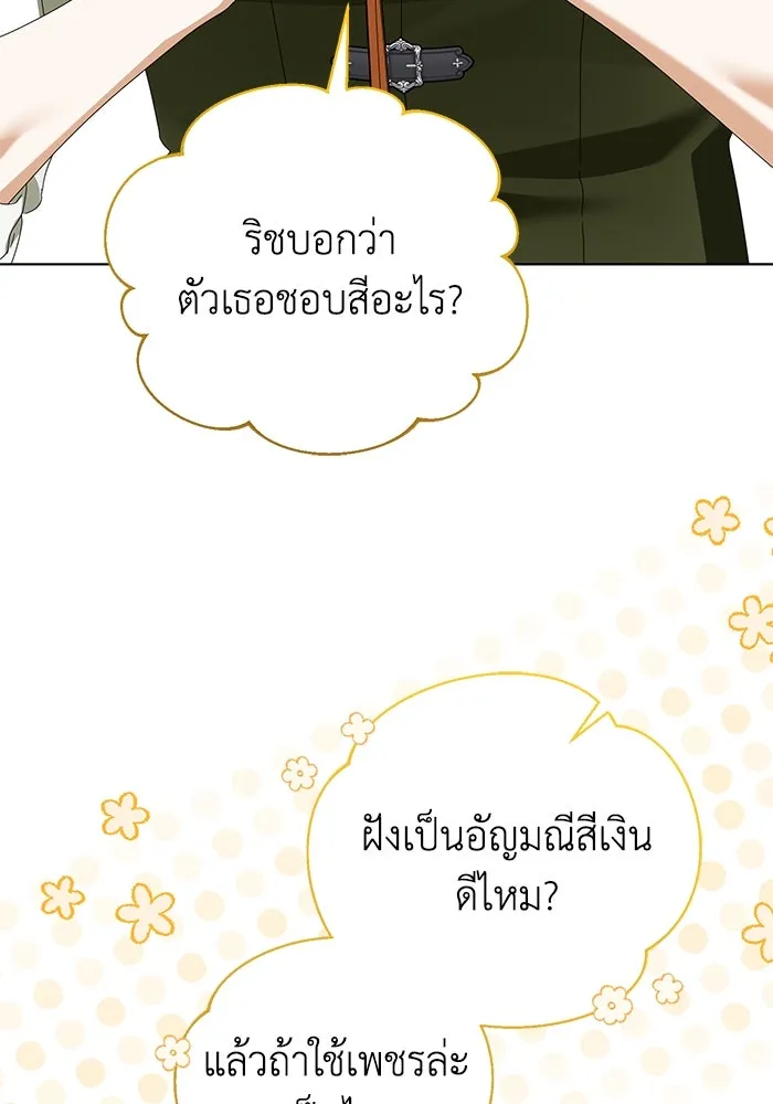 ชีวิตใหม่ในตระกูลมือสังหาร ตอนที่ 64 รูปที่ 23