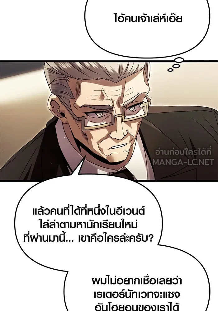 พลิกชะตาคว้าไอเทมระดับเทพ ตอนที่ 57 รูปที่ 45