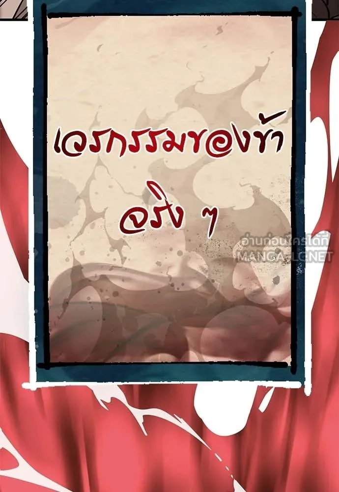 ยมราชลงทัณฑ์ ตอนที่ 128 รูปที่ 88