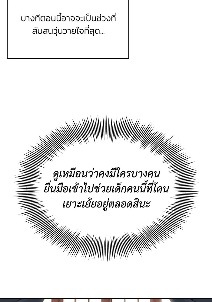 ชีวิตพลิกผันของลอร์ดผู้เกียจคร้าน ตอนที่ 9 การเปลี่ยนแปลงของความสัมพันธ์ รูปที่ 5
