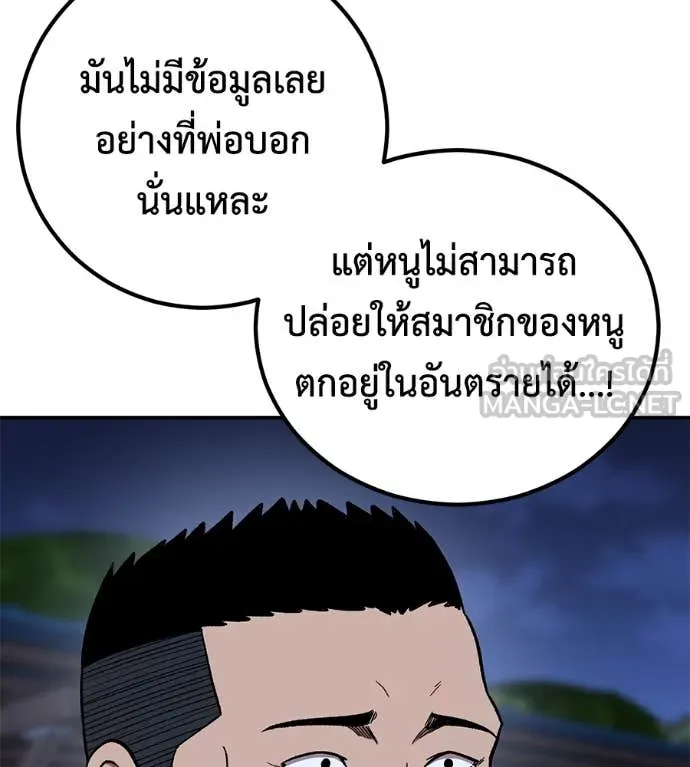 เรียกฉันว่าพระเจ้า ตอนที่ 53 รูปที่ 55