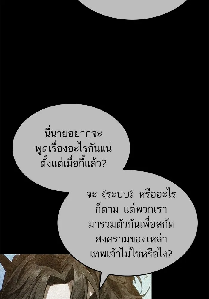 หลังวันสิ้นโลก ตอนที่ 228 รูปที่ 25