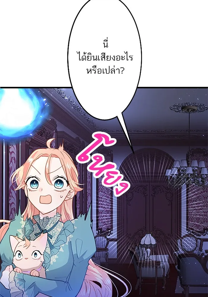 คุณหนูย้อนเวลามาเป็นอัศวิน ตอนที่ 50 รูปที่ 10
