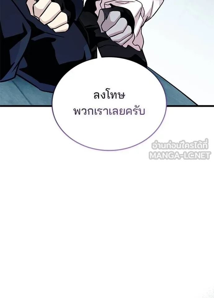 Villain to kill ตอนที่ 167 รูปที่ 86