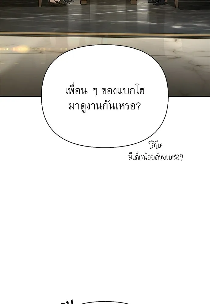 ชีวิตฮีลใจนายฮันเตอร์คลาส S ตอนที่ 40 รูปที่ 4