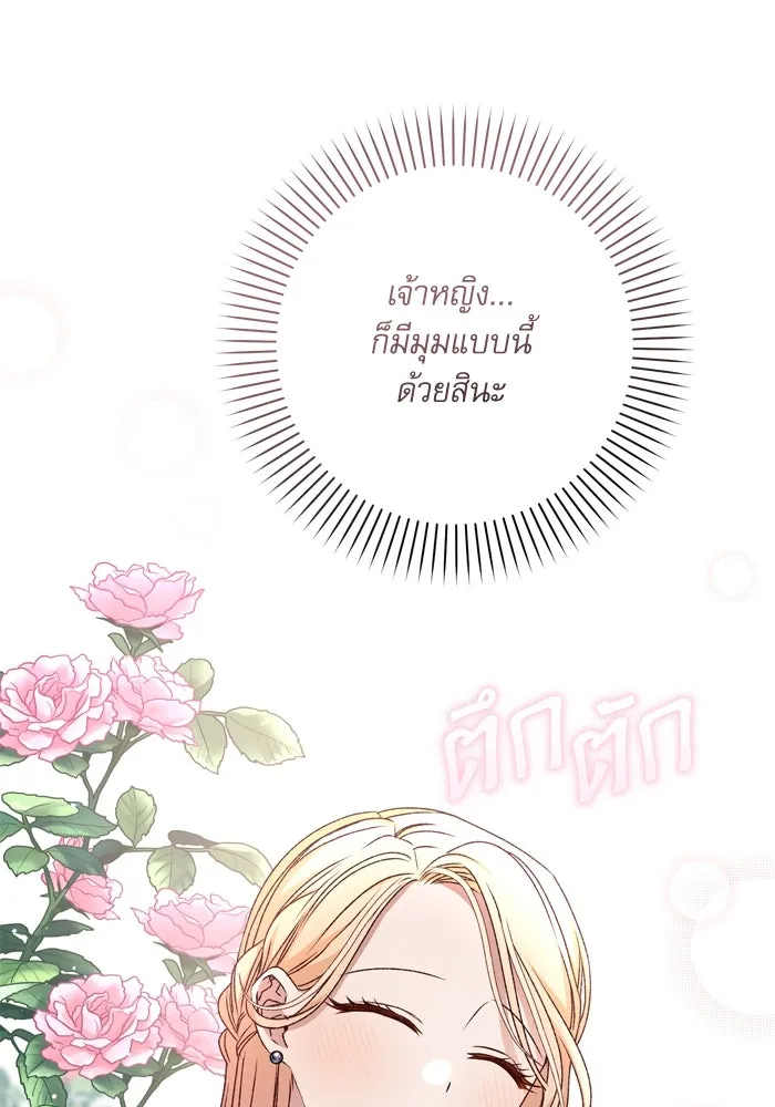 เกิดใหม่คราวนี้ ขอเป็นคนดีดูสักครั้ง ตอนที่ 48 รูปที่ 80