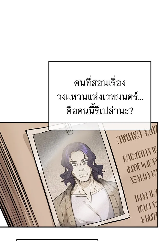 จอมเวทเกิดใหม่ในรอบ 66666 ปี ตอนที่ 72 รูปที่ 113