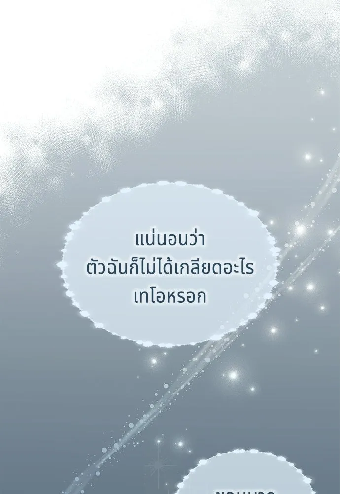 เวทฟื้นฟูได้ผลดีเกินไปแล้ว ตอนที่ 22 รูปที่ 23