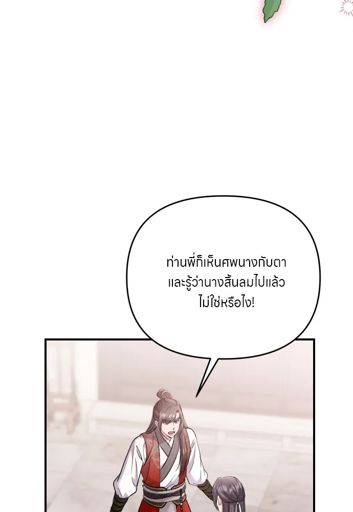 ข้าเนี่ยนะเป็นพระสนม ตอนที่ 35 วันเกิดของแกทับอึง รูปที่ 97
