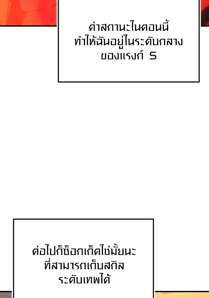 พลิกชะตาคว้าไอเทมระดับเทพ ตอนที่ 45 ความลับของระบบ รูปที่ 70