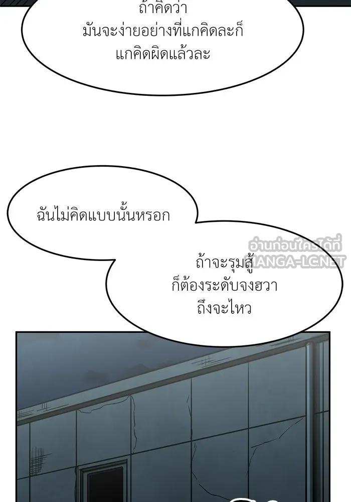 โรงเรียนสัตว์กินเนื้อ ตอนที่ 97 รูปที่ 51