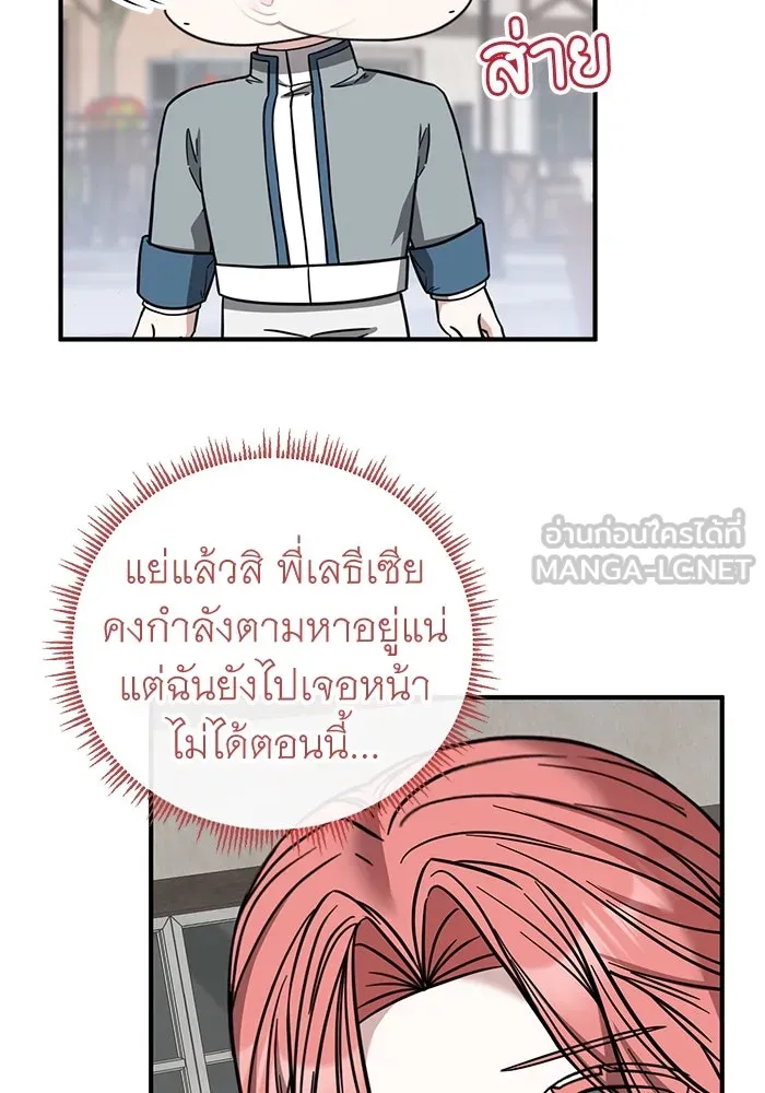 ครอบครัวพรรค์นั้น ฉันไม่มีวันกลับไป ตอนที่ 89 (ตอนจบ) รูปที่ 24