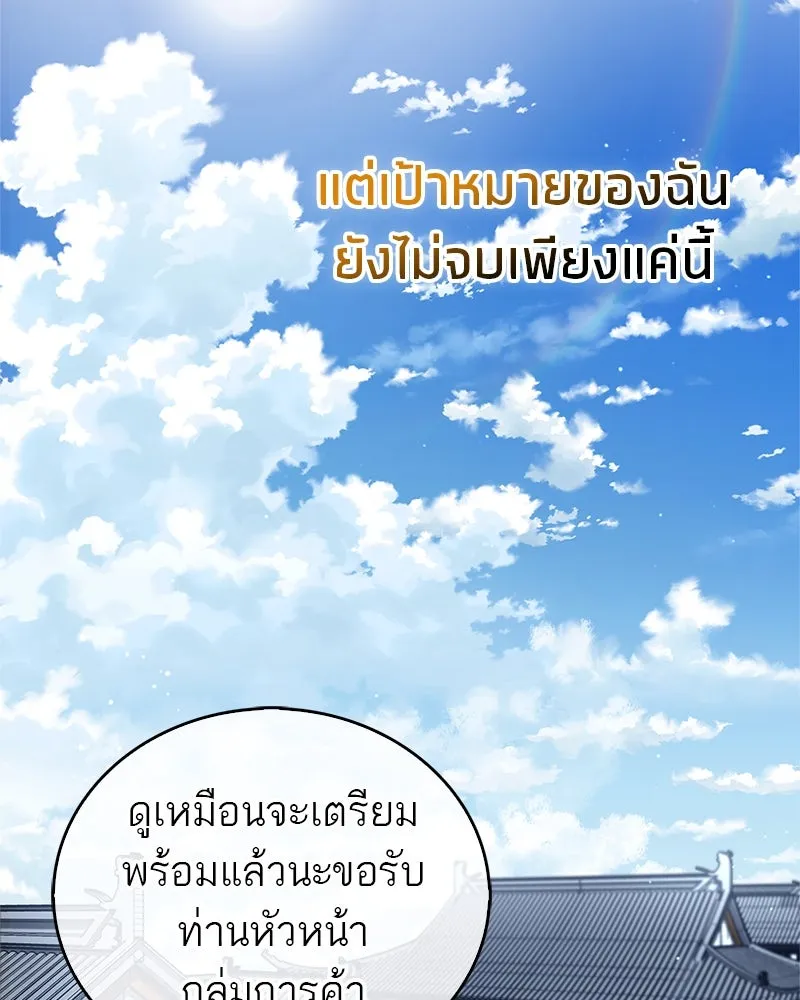สุดยอดเทรนเนอร์แห่งยุทธภพ ตอนที่ 46 ตัดสินใจได้ด้วยตัวเอง รูปที่ 86