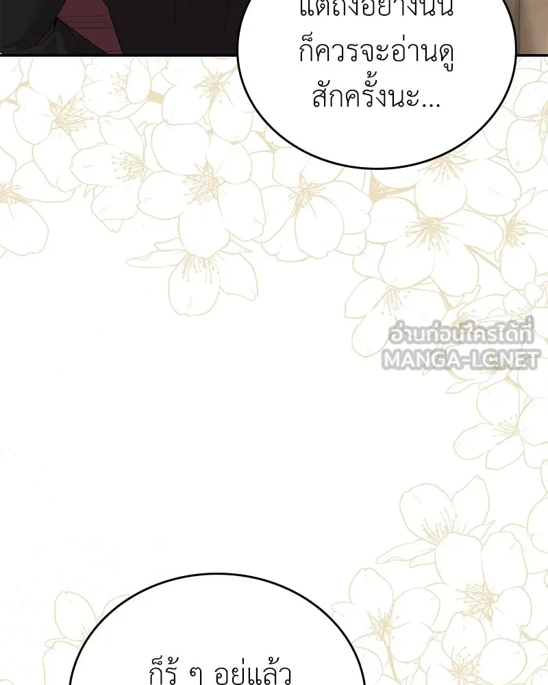 ลูกคนนี้ขอเปลี่ยนตอนจบ ตอนที่ 27 รูปที่ 120