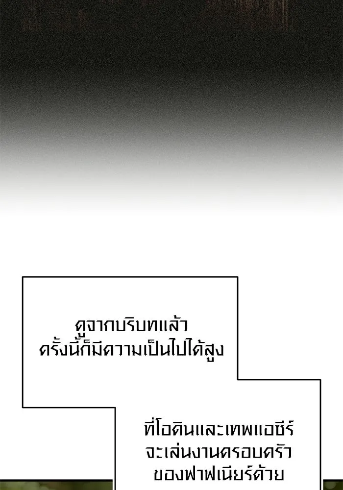 พลิกชะตาคว้าไอเทมระดับเทพ ตอนที่ 53 ฟาฟเนียร์ (4) รูปที่ 95
