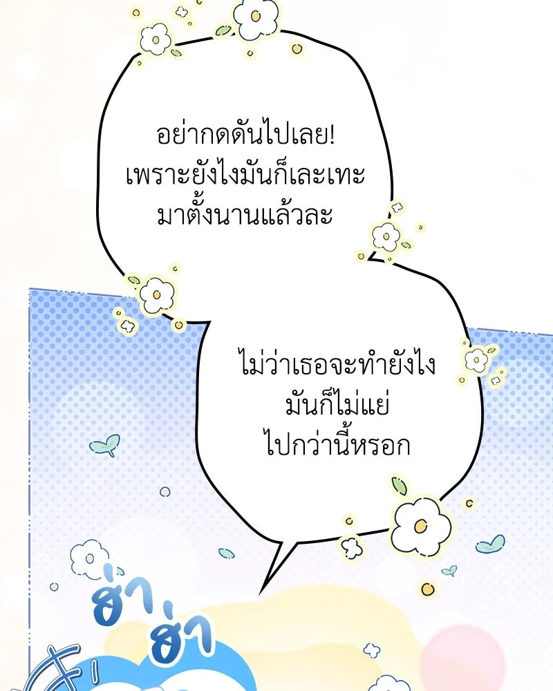 ดัชเชสเชลย ตอนที่ 33 รูปที่ 65