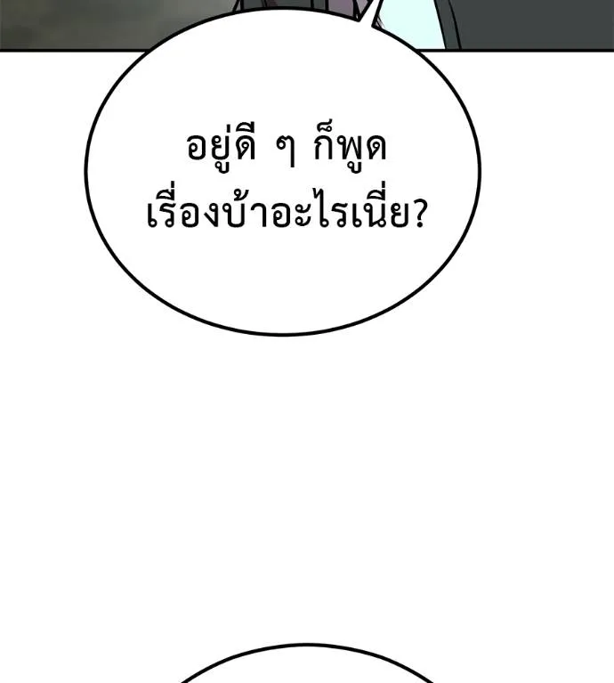 เรียกฉันว่าพระเจ้า ตอนที่ 21 รูปที่ 95