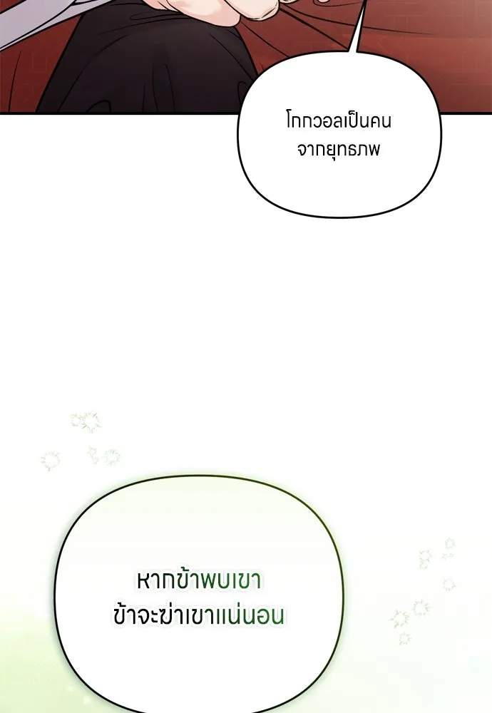 ข้าเนี่ยนะเป็นพระสนม ตอนที่ 25 เจ้าก็มีเรื่องเจ็บปวดเหมือนกัน รูปที่ 61