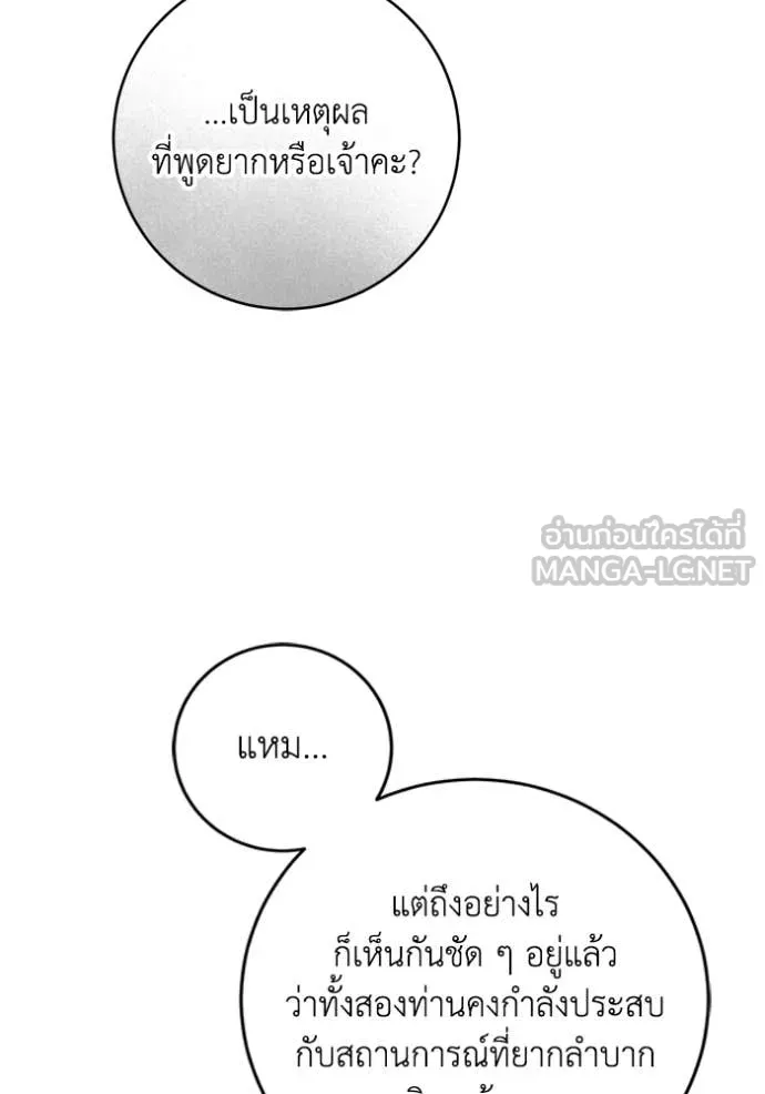 ยามหมาป่าทมิฬ ตอนที่ 67 รูปที่ 46