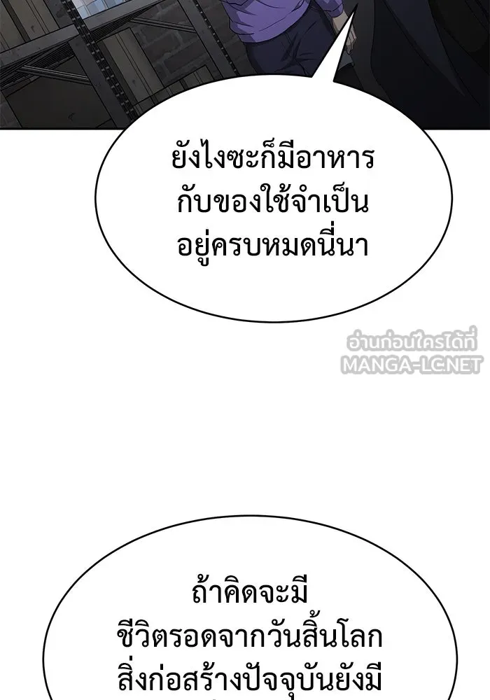 การกลับมาของทรราชวันสิ้นโลก ตอนที่ 18 รูปที่ 21
