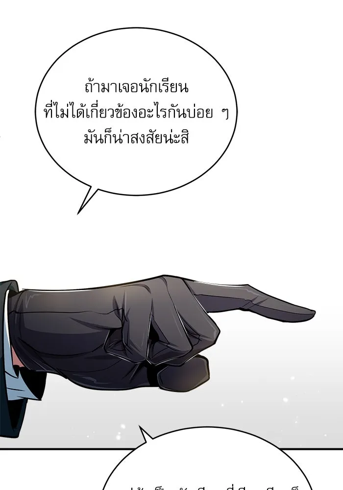 ศาสตราจารย์จำเป็นแห่งอะคาเดมี ตอนที่ 26 รูปที่ 112